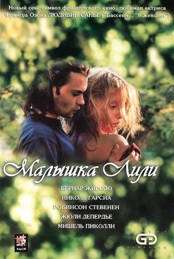 Малышка Лили (2003) онлайн бесплатно